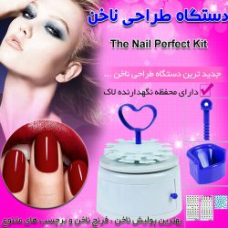 دستگاه طراحی ناخن مدل The Nail Perfect Kit