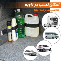نظم دهنده کشی صندوق خودرو بسته 2 عددی